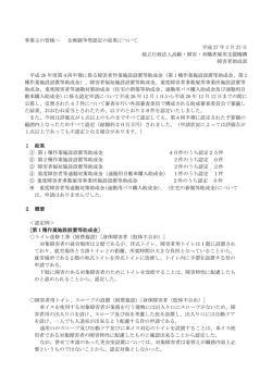 （平成26年12月受理分）の結果について
