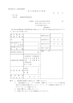 （生活環境保全条例様式第33号）（PDF：61KB）