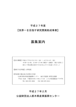 募集案内・記載例（PDF形式）