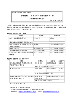 就職活動情報の調べ方（PDF 71KB）