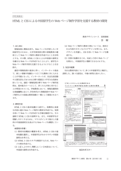 HTML と CSS による中国留学生の Web ページ制作学習を支援する教材