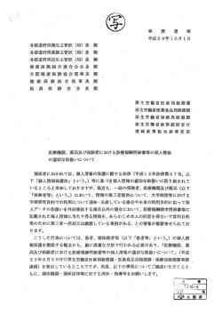 医療機関、薬局及び保険者における診療報酬明細書等の個人情報の