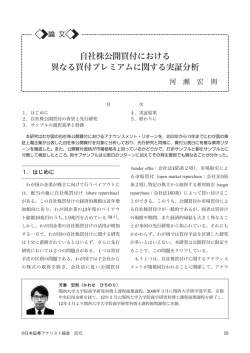 論 文 - 日本証券アナリスト協会