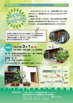 杉並区主催の講演会「みどりのベルトづくり」に登壇します（PDF）