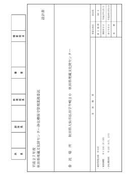 委 託 場 所 秋 田 県 大 仙 市 払 田 字 牛 嶋 2 0 秋 田 県 埋 蔵 文 化 財
