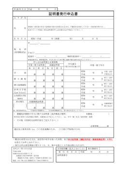 証明書発行申込書 - 北海道大学法学研究科・法学部