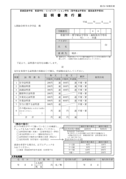証 明 書 発 行 願