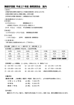 舞鶴学習館 平成 27 年度 春期講習会 案内