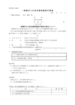 一般競争入札参加資格確認申請書