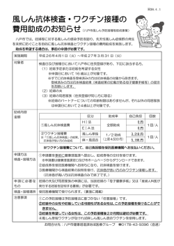 風しん抗体検査・ワクチン接種の