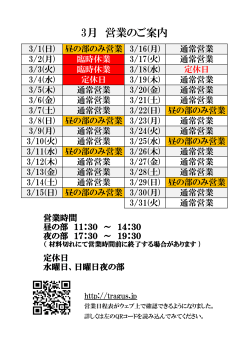 2015年 3月の営業日程表