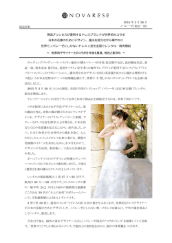 英国プリンセスが愛用するドレスブランドが世界初の