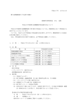 博士前期課程学位記授与式案内文書