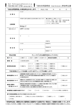 申込書(FAX) - 福岡商工会議所