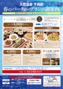 円フラン - 天然温泉 平和島