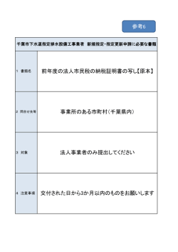 法人事業者のみ提出してください 交付された日から3か月以内