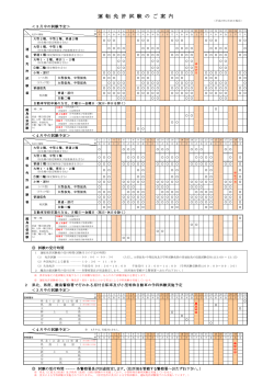 H27.3～4試験予定表(コンテンツ用) - コピー