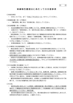 注意事項 (PDF : 75KB)