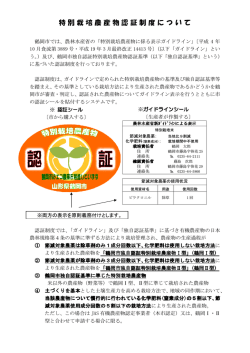 27年度用特別栽培農産物認証制度について（PDF：383KB）