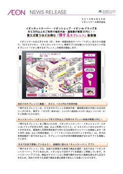 買えば買うほどお得な「得するタブレット」新登場