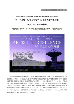 プレスリリース - 志賀高原ロマン美術館