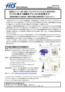 初訪日記念！クイズに答えて素敵なプリンセスを目指そう！
