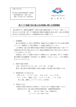 東アジア地域で初の海上安全情報に関する研修開催(PDF形式:約140k)
