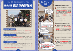 株式会社 総合車両製作所