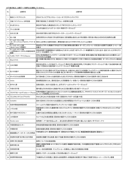別紙の一覧表