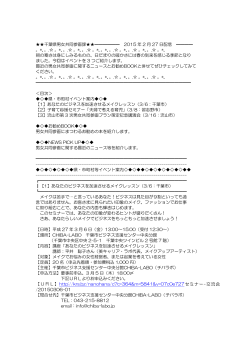 千葉県男女共同参画課 2015 年 2 月 27 日配信 。*．。. 。*