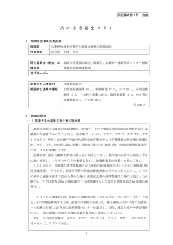 （姫路市漁協部会）（PDF：803KB）