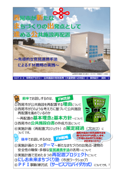 西尾市が新たなまちづくりの出発点として進める公共施設再配置
