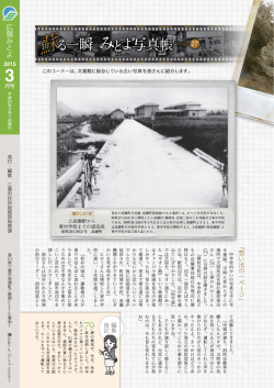 蘇る一瞬みとよ写真帳 e 27
