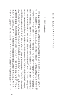 第 一 章 南 大 沢 ・ ウ ォ ル マ ー ト ・ ゾ ン ビ