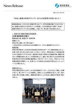 ｢社会人基礎力育成グランプリ 2015｣の受賞者が決定しま