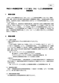 別紙1 - 総務省