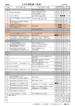 2月行事計画（決定） - 沖縄県立嘉手納高等学校