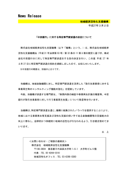「中京銀行」に対する特定専門家派遣の決定について[PDF/124KB]