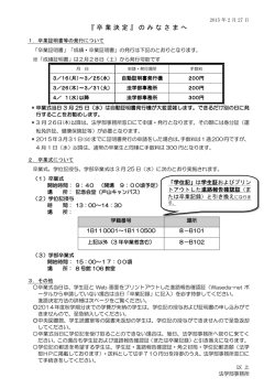 卒業決定のみなさまへ（成績発表日：2/28）