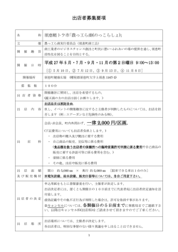 出店者募集要項 （PDF）