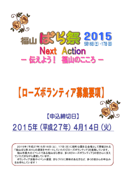 ローズボランティア募集要項（PDFダウンロード）