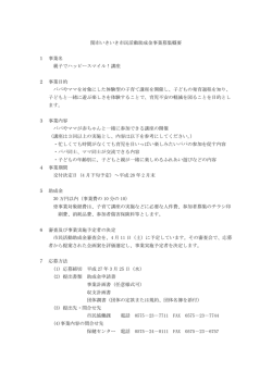 講座 募集概要 (ファイル名：oyakodehappysumairu サイズ