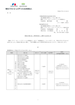 資金の借入れ（利率決定）に関するお知らせ 記 - JAPAN