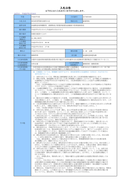 諸建物及び変電所他電気設備保守管理業務委託