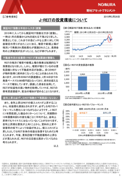J-REITの投資環境について