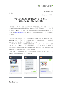 LINE＠アカウント(@hoiclue)を開設