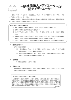 認定メディエーター制度