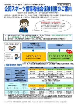 指導者保険のご案内