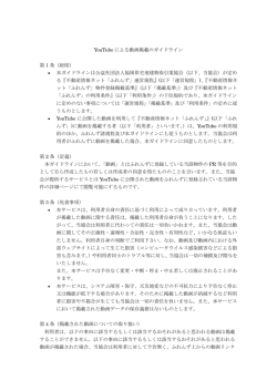 動画掲載ガイドライン - 福岡県宅地建物取引業協会