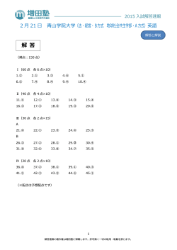 解答と解説 - 難関私大文系専門 増田塾